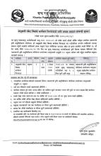 आलुबाली पकेट विकाश कार्यक्रम निरन्तरताको लागि प्रस्ताव आव्हान सम्बन्धी दोस्रो पटक प्रकाशित सूचना !!!