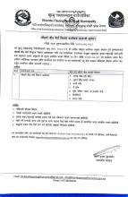 घाँसको बीउ बेर्ना वितरण कार्यक्रम सम्बन्धी सूचना।
