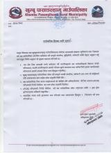 सार्वजनिक हितमा जारी सुचना 